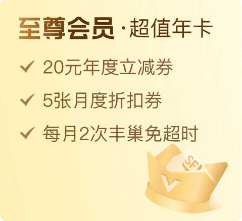 至尊会员